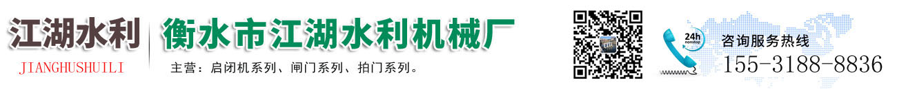 衡水市江湖水利機(jī)械廠
